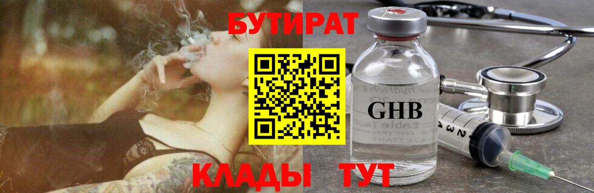 Бутират бутандиол Учалы