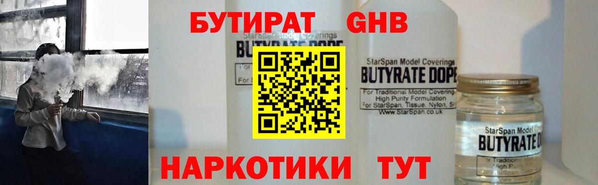 Учалы  БУТИРАТ оксибутират  Бутират  Вход с VPN 