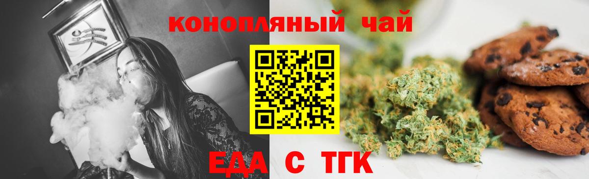 Печенье с ТГК марихуана Учалы
