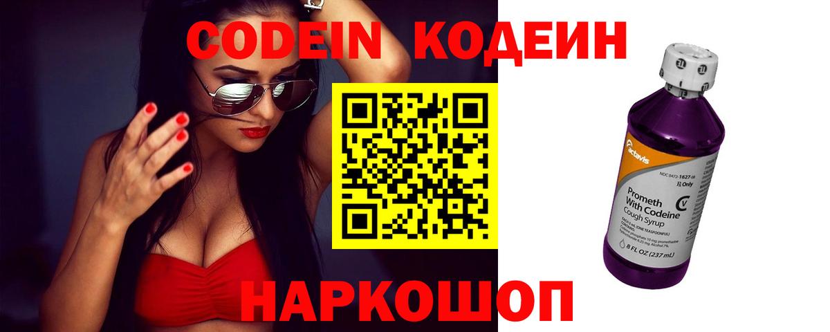 Кодеин напиток Lean (лин) Учалы