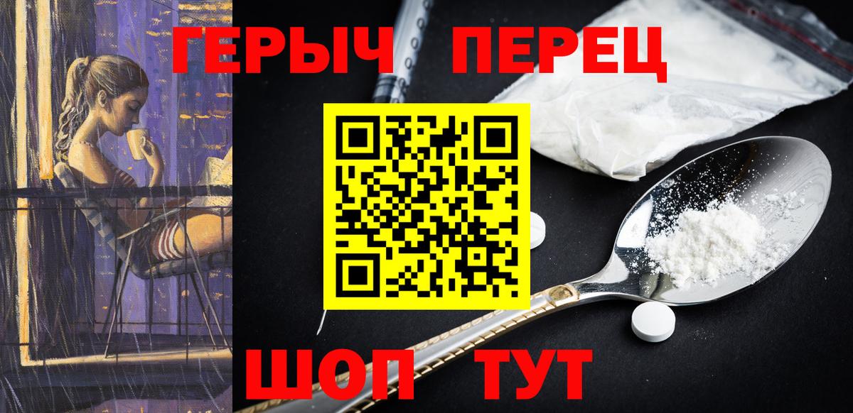 Героин хмурый Учалы