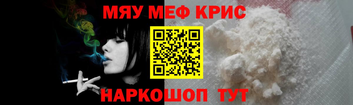Мефедрон кристаллы  Вход с VPN  Меф  Мефедрон мяу мяу  МЯУ-МЯУ  Учалы 