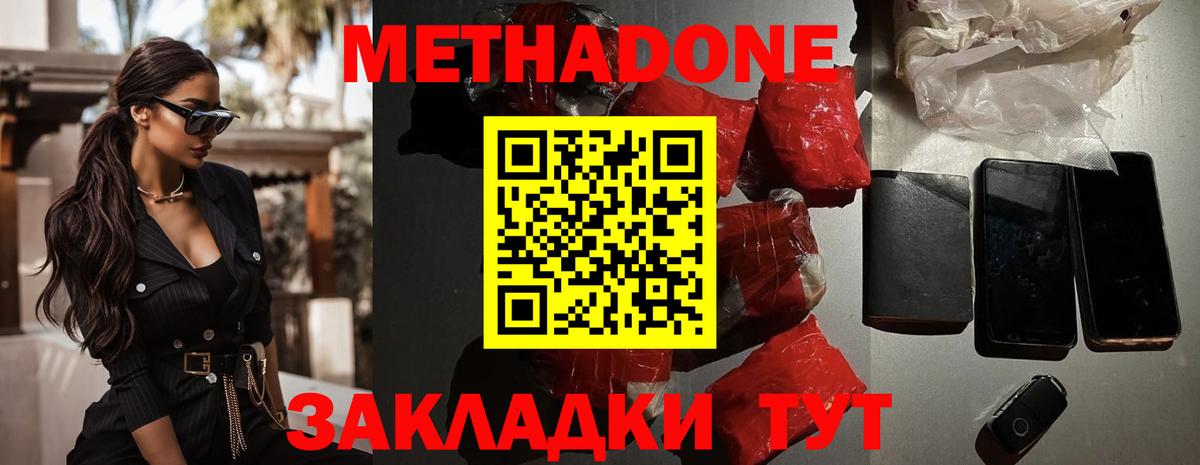 МЕТАДОН мёд  Метадон кристалл  Вход с VPN  Учалы 